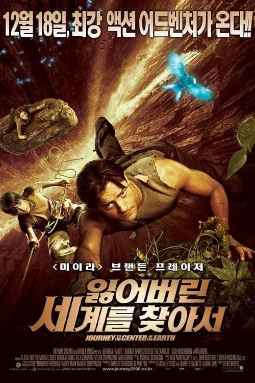 잃어버린 세계를 찾아서 포스터 이미지