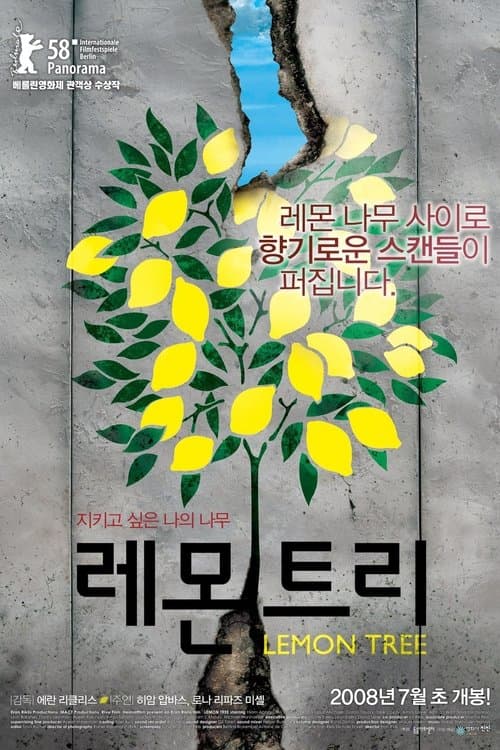 레몬 트리 포스터 이미지