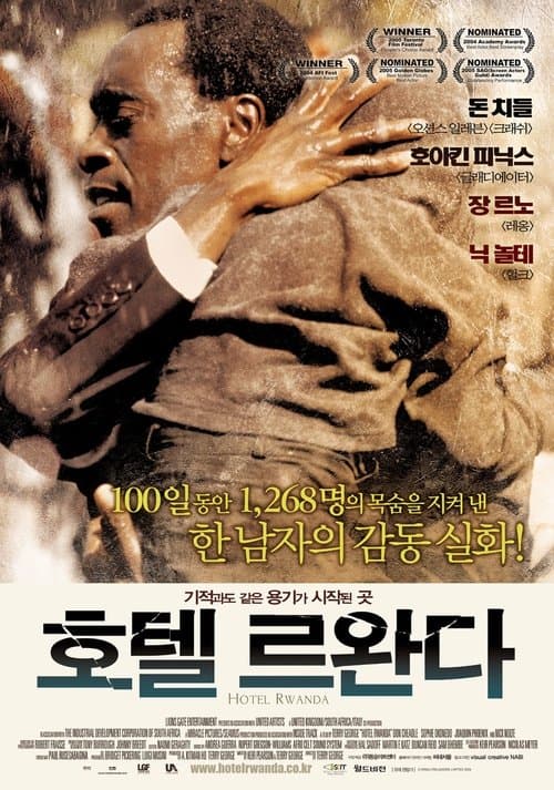 호텔 르완다 포스터 이미지