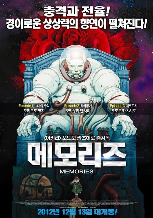 메모리즈 포스터 이미지