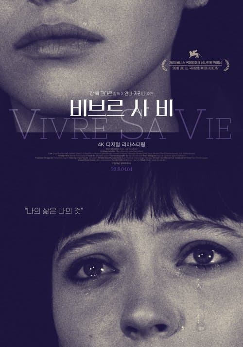 비브르 사 비 포스터 이미지