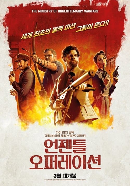 언젠틀 오퍼레이션 포스터 이미지