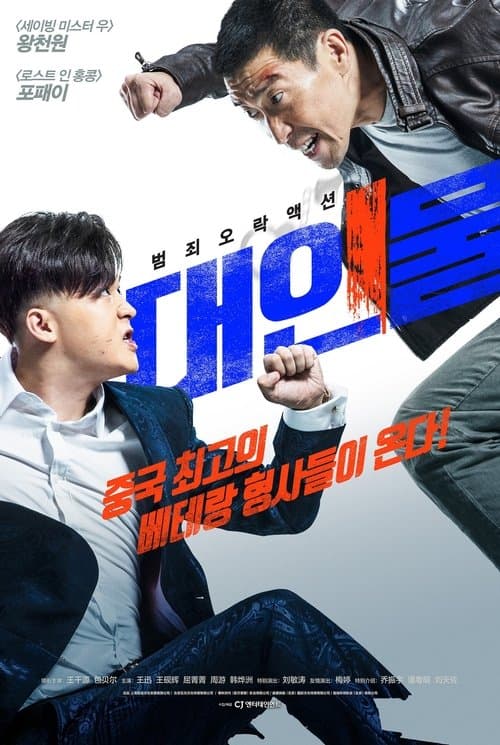 대인물 포스터 이미지