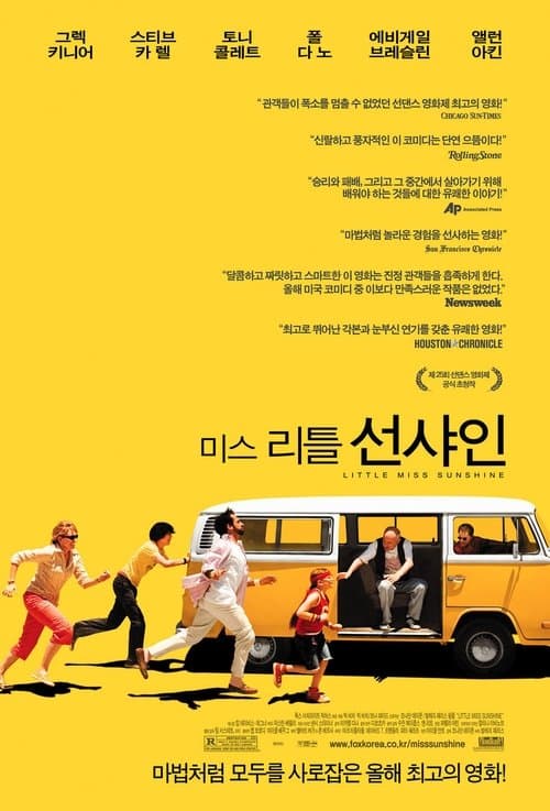 미스 리틀 선샤인 포스터 이미지