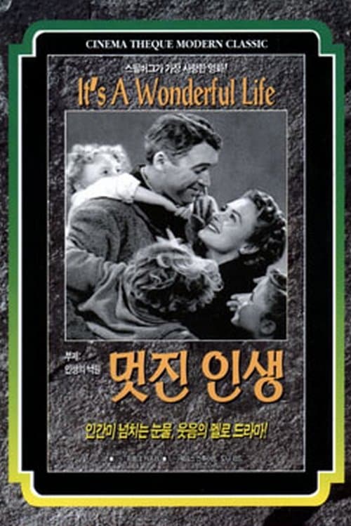 멋진 인생 포스터 이미지