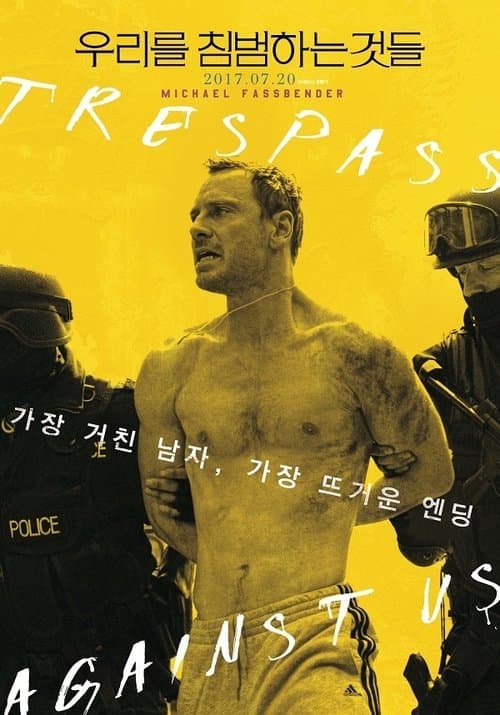 우리를 침범하는 것들 포스터 이미지