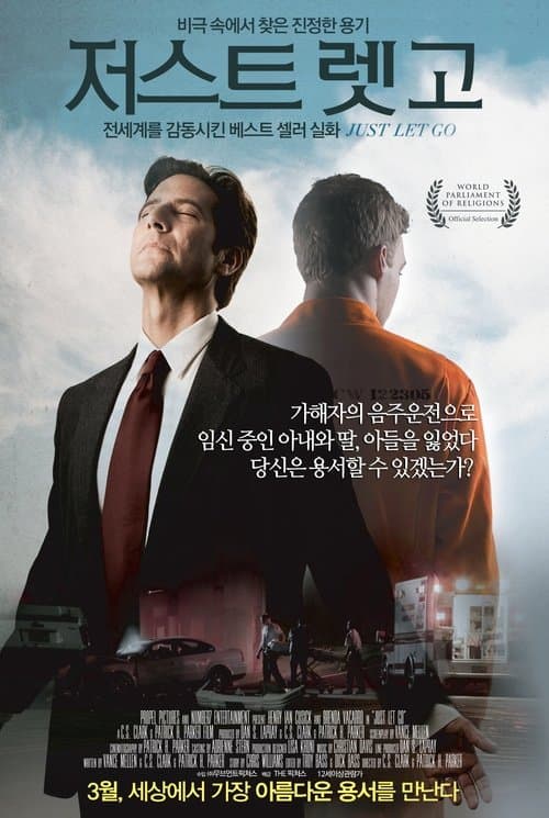 저스트 렛 고 포스터 이미지