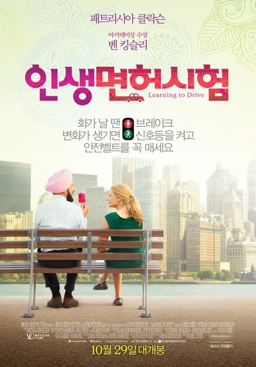 인생면허시험 포스터 이미지