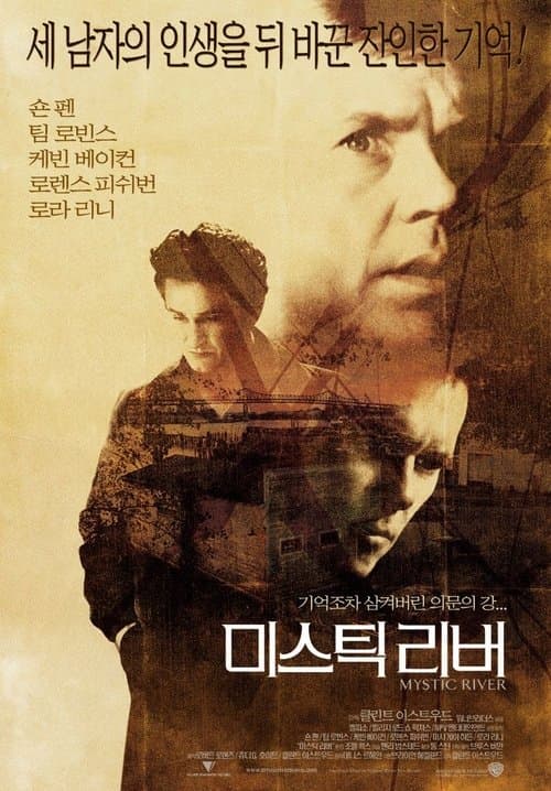 미스틱 리버 포스터 이미지