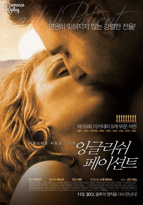 잉글리쉬 페이션트 포스터 이미지