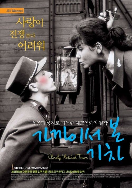 가까이서 본 기차 포스터 이미지