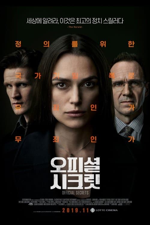 오피셜 시크릿 포스터 이미지