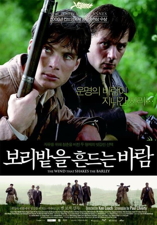 보리밭을 흔드는 바람 포스터 이미지