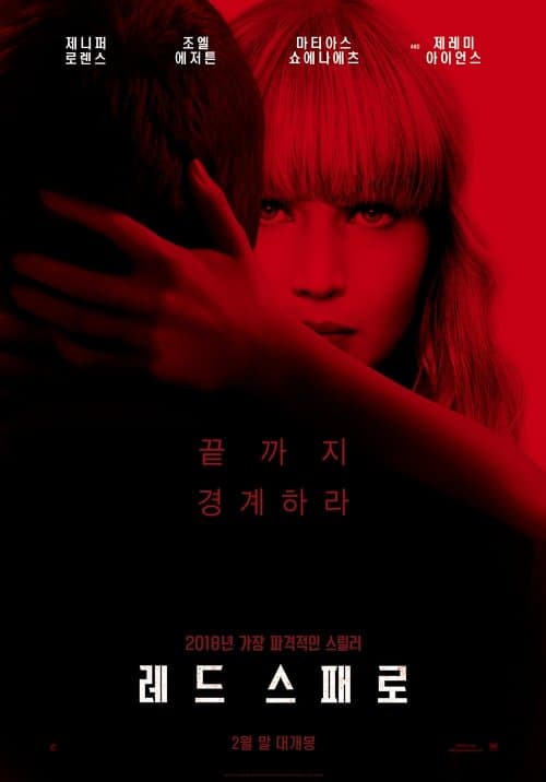 레드 스패로 포스터 이미지