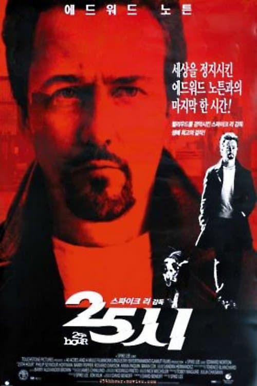 25시 포스터 이미지