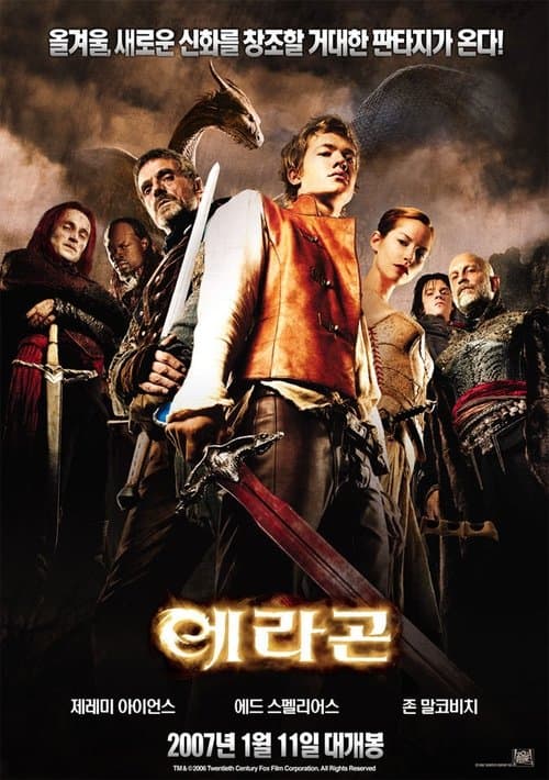 에라곤 포스터 이미지