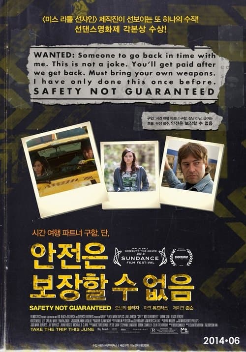 안전은 보장할 수 없음 포스터 이미지