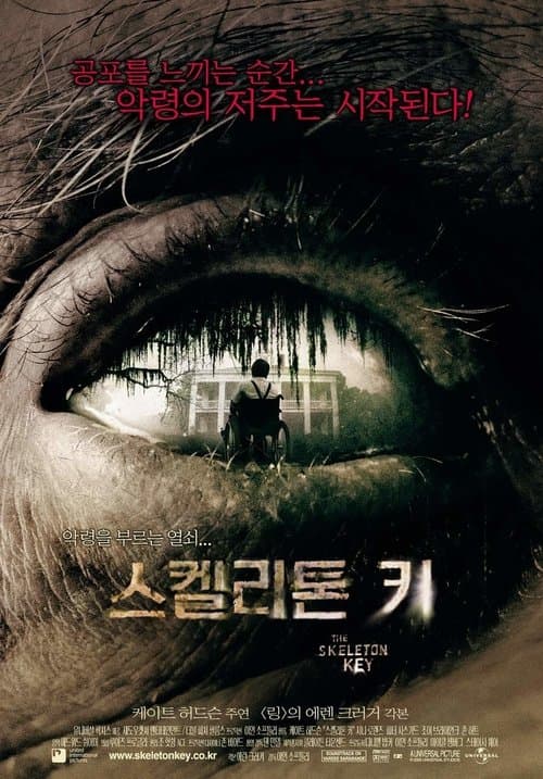 스켈리톤 키 포스터 이미지