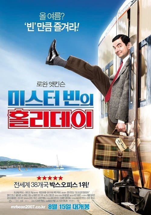 미스터 빈의 홀리데이 포스터 이미지