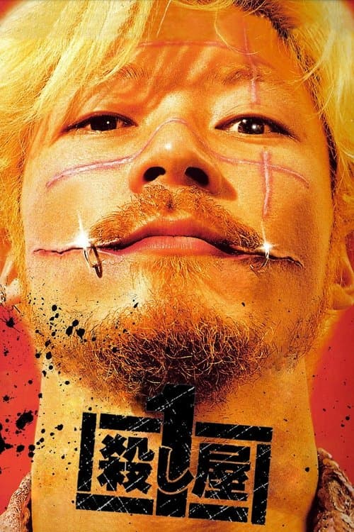 이치, 더 킬러 포스터 이미지
