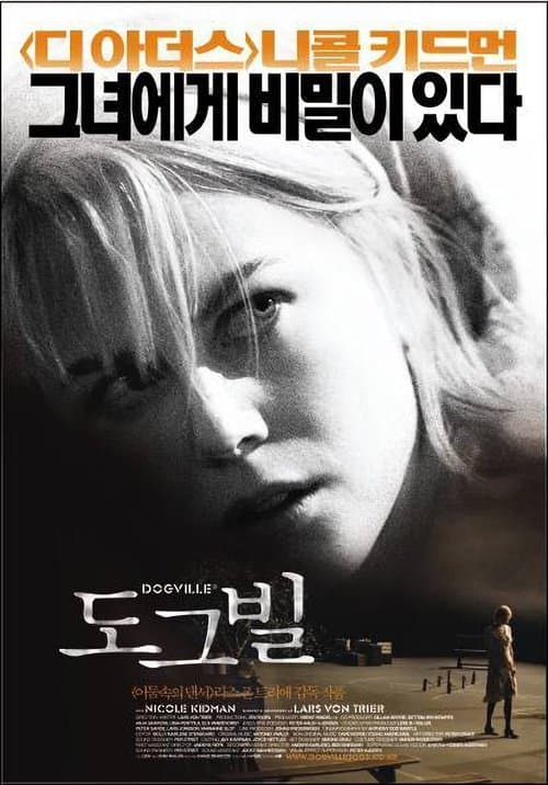 도그빌 포스터 이미지