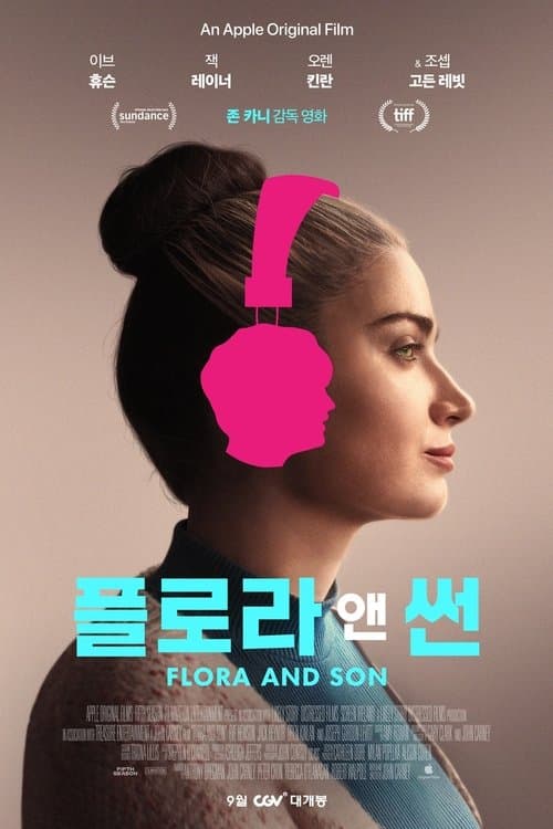 플로라 앤 썬 포스터 이미지