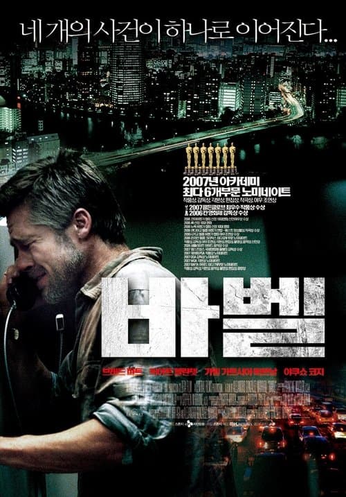 바벨 포스터 이미지