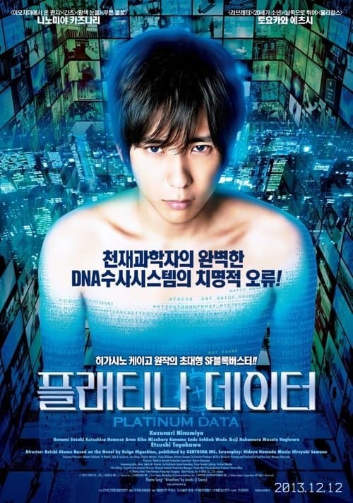 플래티나 데이터 포스터 이미지