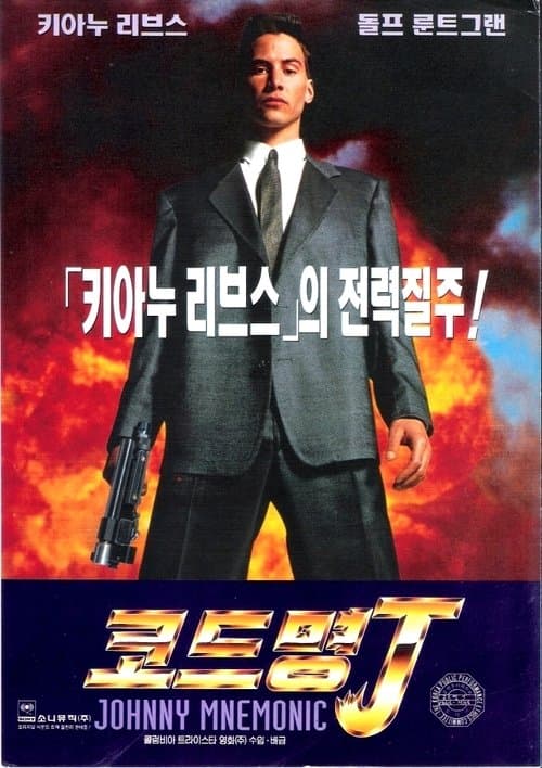 코드명 J 포스터 이미지