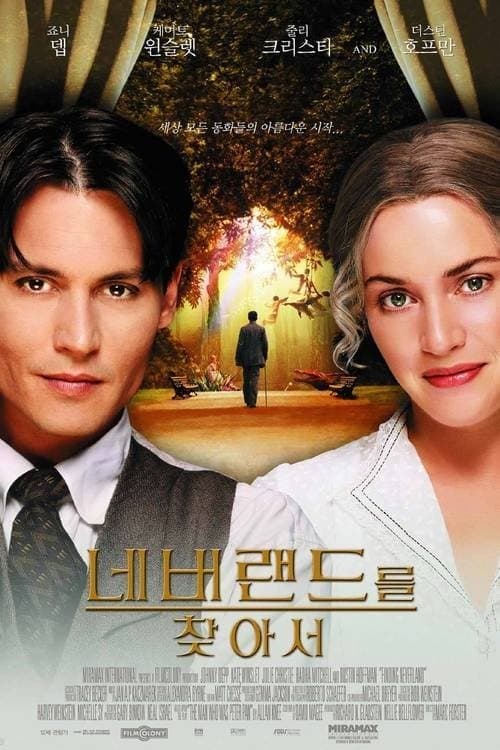 네버랜드를 찾아서 포스터 이미지