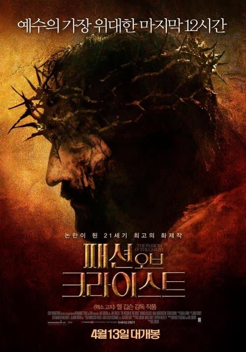 패션 오브 크라이스트 포스터 이미지