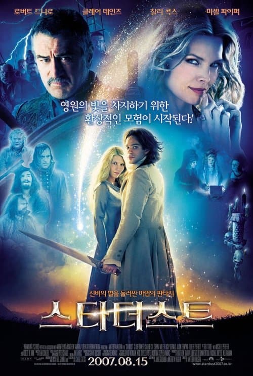 스타더스트 포스터 이미지