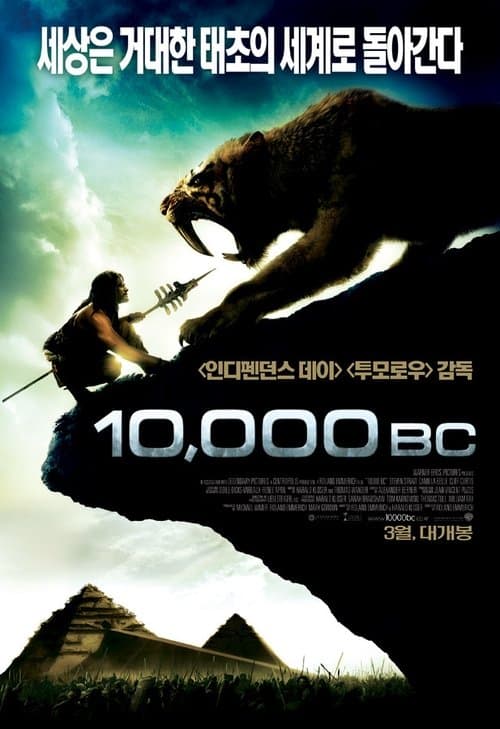 10,000 BC 포스터 이미지