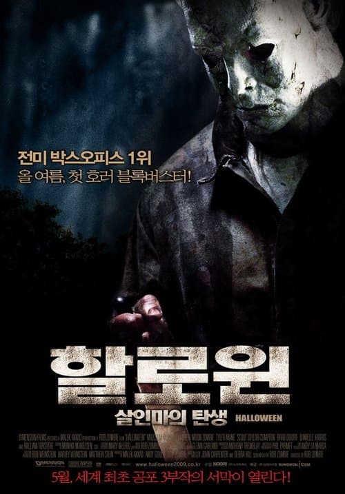 할로윈: 살인마의 탄생 포스터 이미지