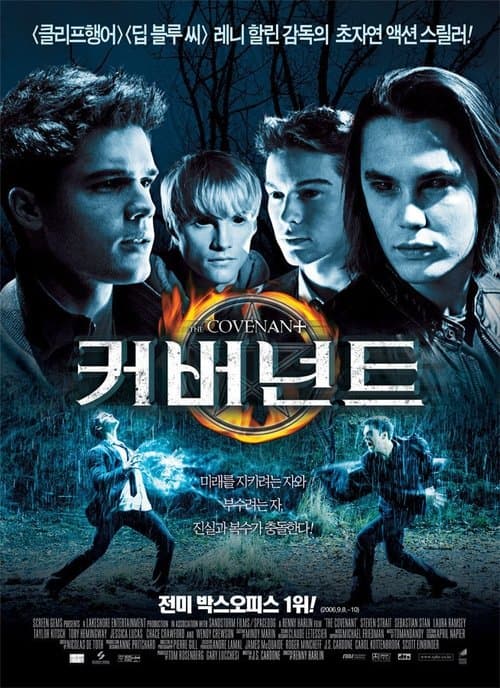 커버넌트 포스터 이미지