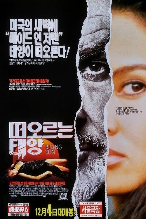 떠오르는 태양 포스터 이미지