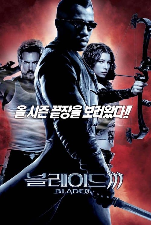 블레이드 III 포스터 이미지