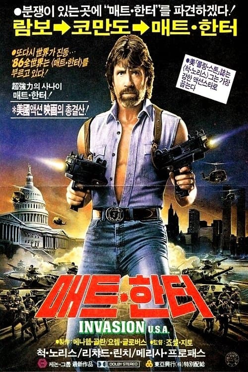매트 한터 포스터 이미지
