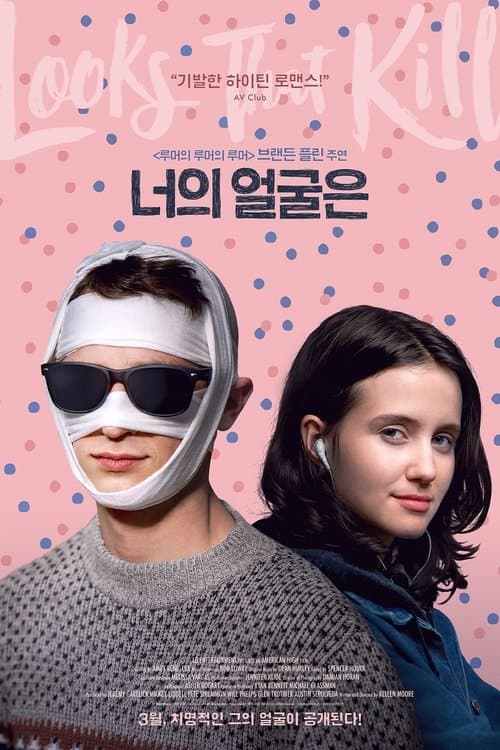 너의 얼굴은 포스터 이미지