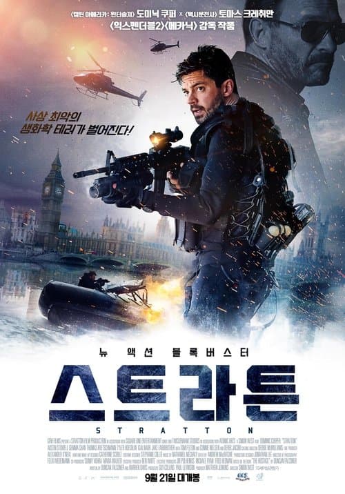 스트라튼 포스터 이미지