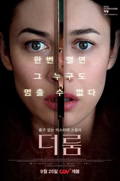 더 룸 포스터 이미지