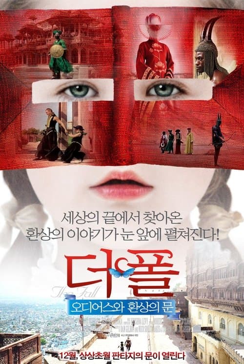 더 폴: 오디어스와 환상의 문 포스터 이미지