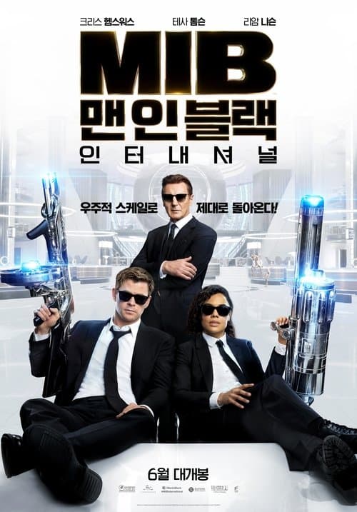 맨 인 블랙: 인터내셔널 포스터 이미지