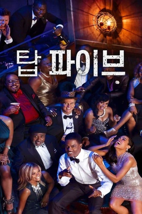 탑 파이브 포스터 이미지