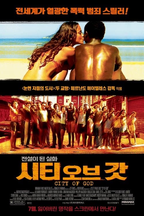 시티 오브 갓 포스터 이미지