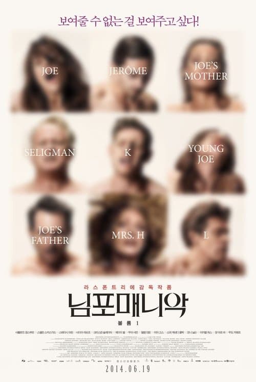 님포매니악: 볼륨 1 포스터 이미지