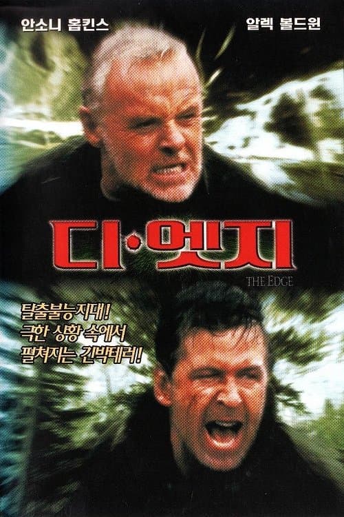 디 엣지 포스터 이미지