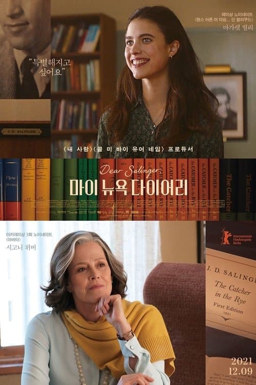 마이 뉴욕 다이어리 포스터 이미지