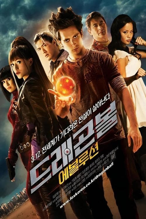 드래곤볼 에볼루션 포스터 이미지