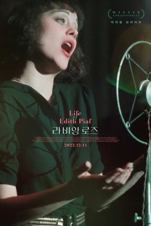 라 비 앙 로즈 포스터 이미지